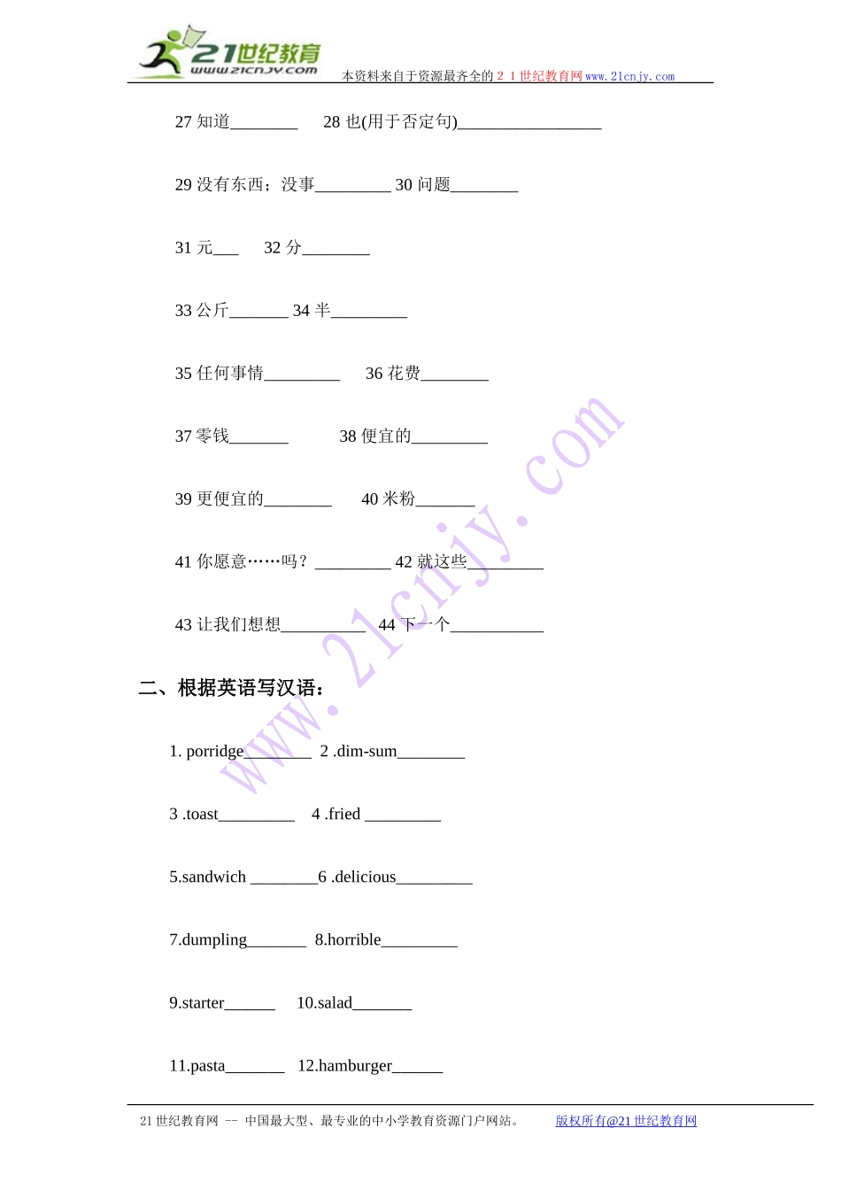 外研版（一起）四年级英语下册 Module 5-6 单元测试 1.doc_第2页