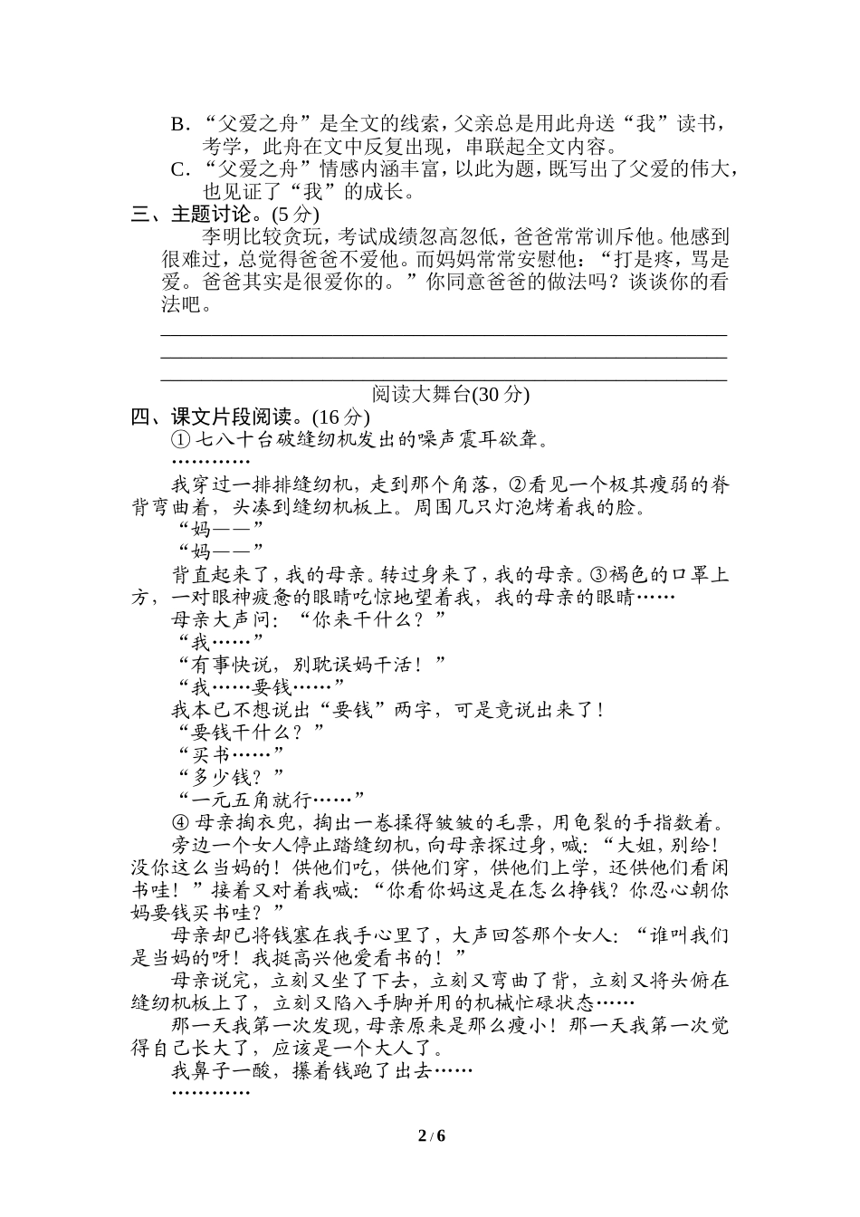 统编版小学语文五年级上册第六单元 主题训练卷.doc_第2页