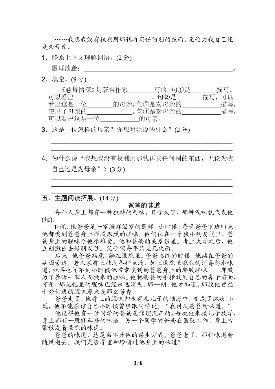 统编版小学语文五年级上册第六单元 主题训练卷.doc_第3页
