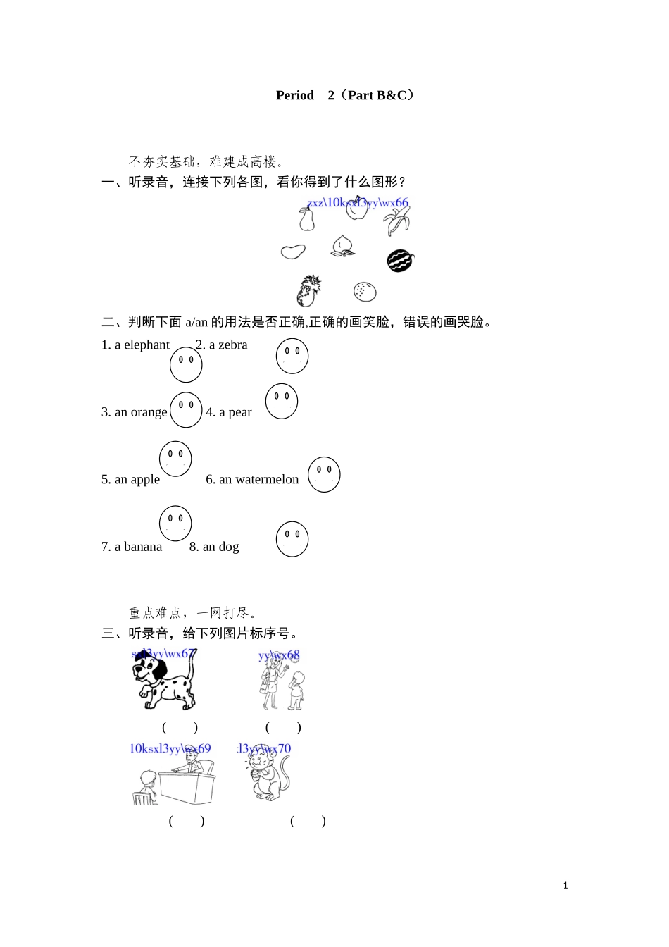 三年级上英语课课练-Unit 3　This is my father Period 2-译林版（三起）.doc_第1页