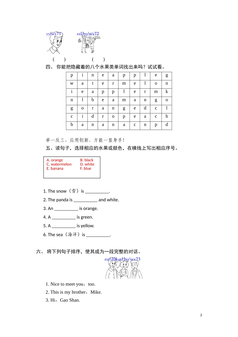 三年级上英语课课练-Unit 3　This is my father Period 2-译林版（三起）.doc_第2页