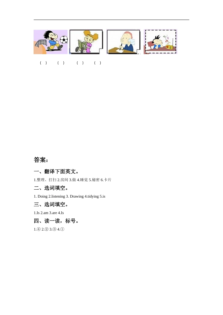 外研版小学英语（一年级起点）二年级下册Module 3 Unit 1 Sam isn't tidying his room.同步练习3.doc_第2页