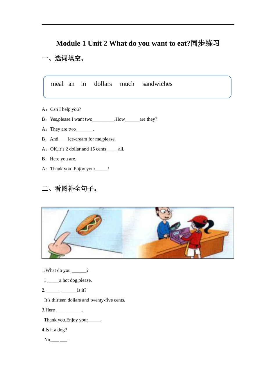 外研版小学英语（一年级起点）六年级下册Module 1 Unit 2 What do you want to eat同步练习1.doc_第1页