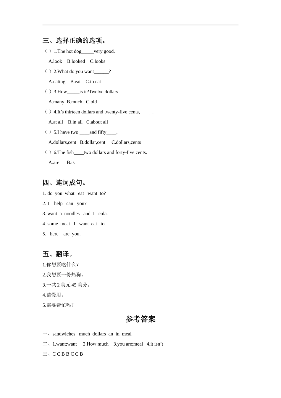 外研版小学英语（一年级起点）六年级下册Module 1 Unit 2 What do you want to eat同步练习1.doc_第2页