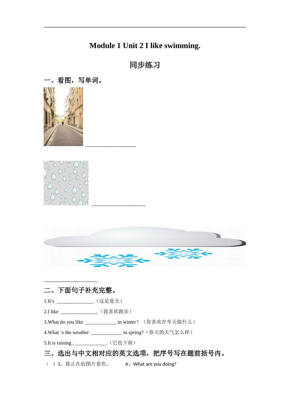 外研版小学英语（一年级起点）二年级下册Module 1 Unit 2 I like swimming.同步练习2.doc_第1页