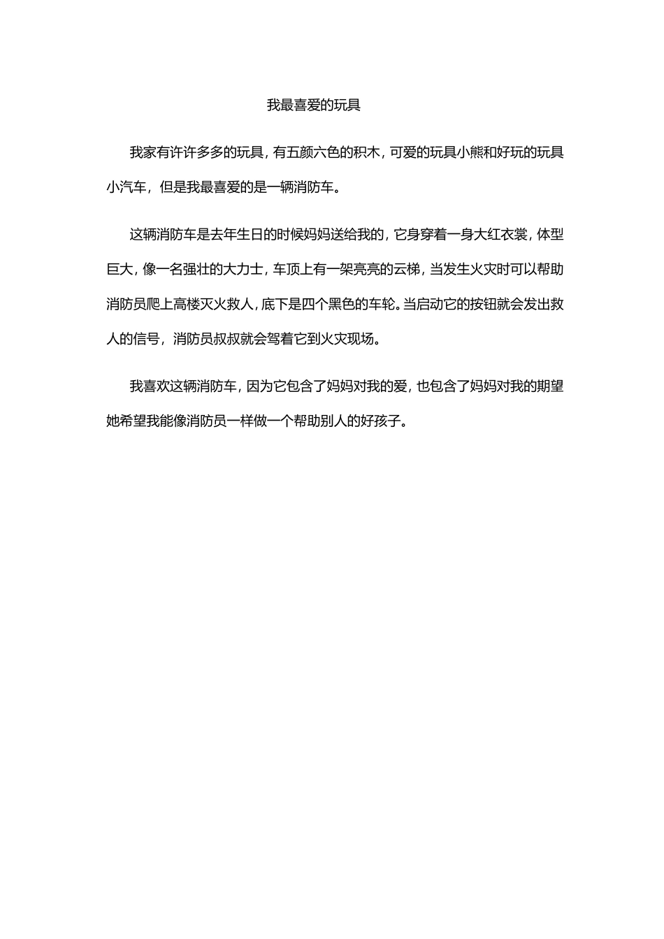 三年级下册命题作文：我的同桌.doc_第2页