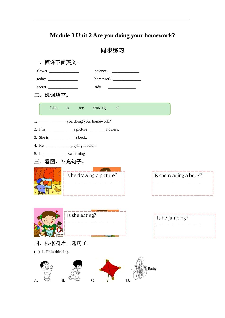 外研版小学英语（一年级起点）二年级下册Module 3 Unit 2 Are you doing your homework.同步练习3.doc_第1页