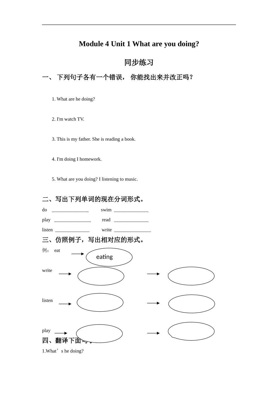 外研版小学英语（一年级起点）二年级下册Module 4 Unit 1 What are you doing.同步练习2.doc_第1页