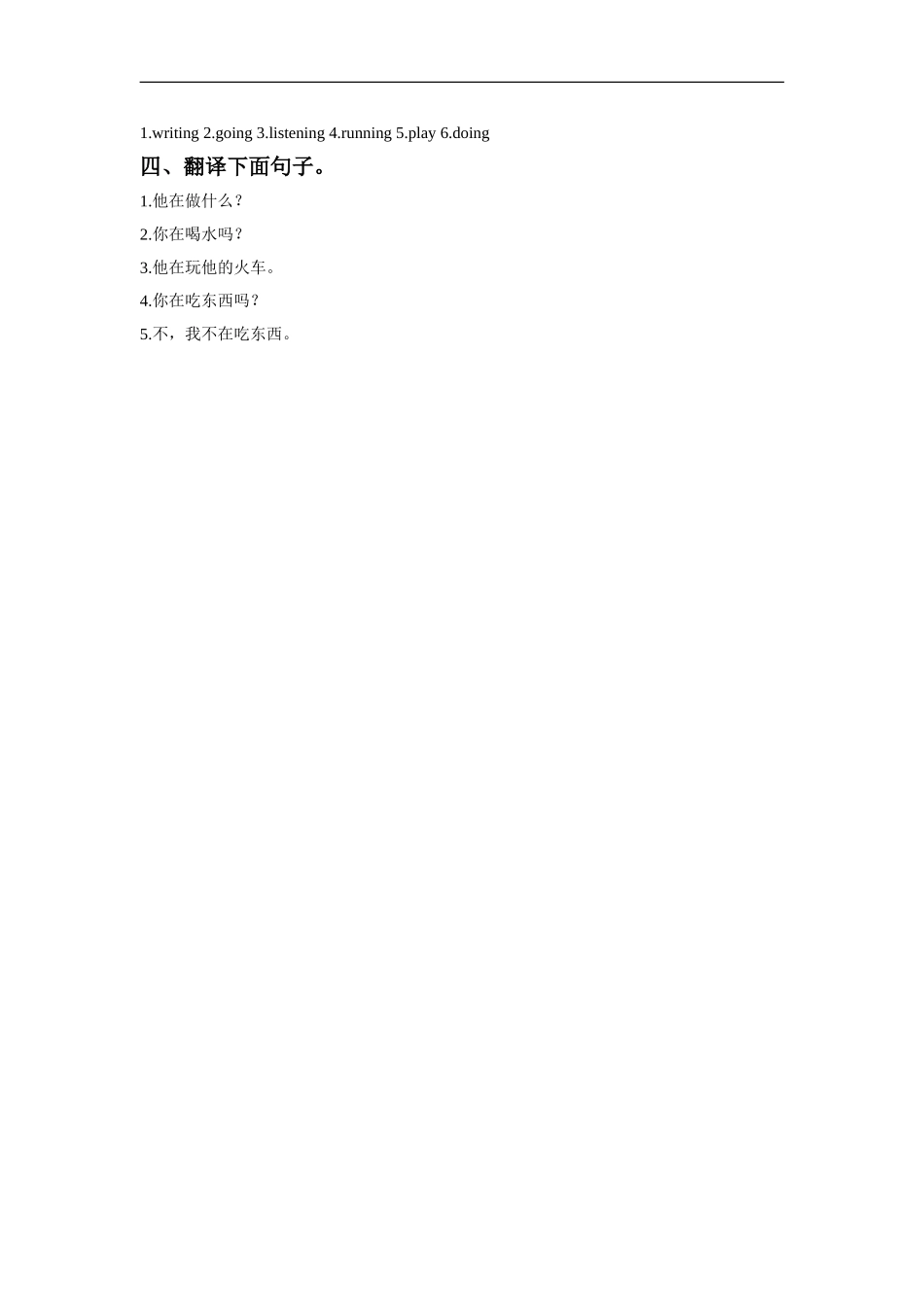 外研版小学英语（一年级起点）二年级下册Module 4 Unit 1 What are you doing.同步练习2.doc_第3页