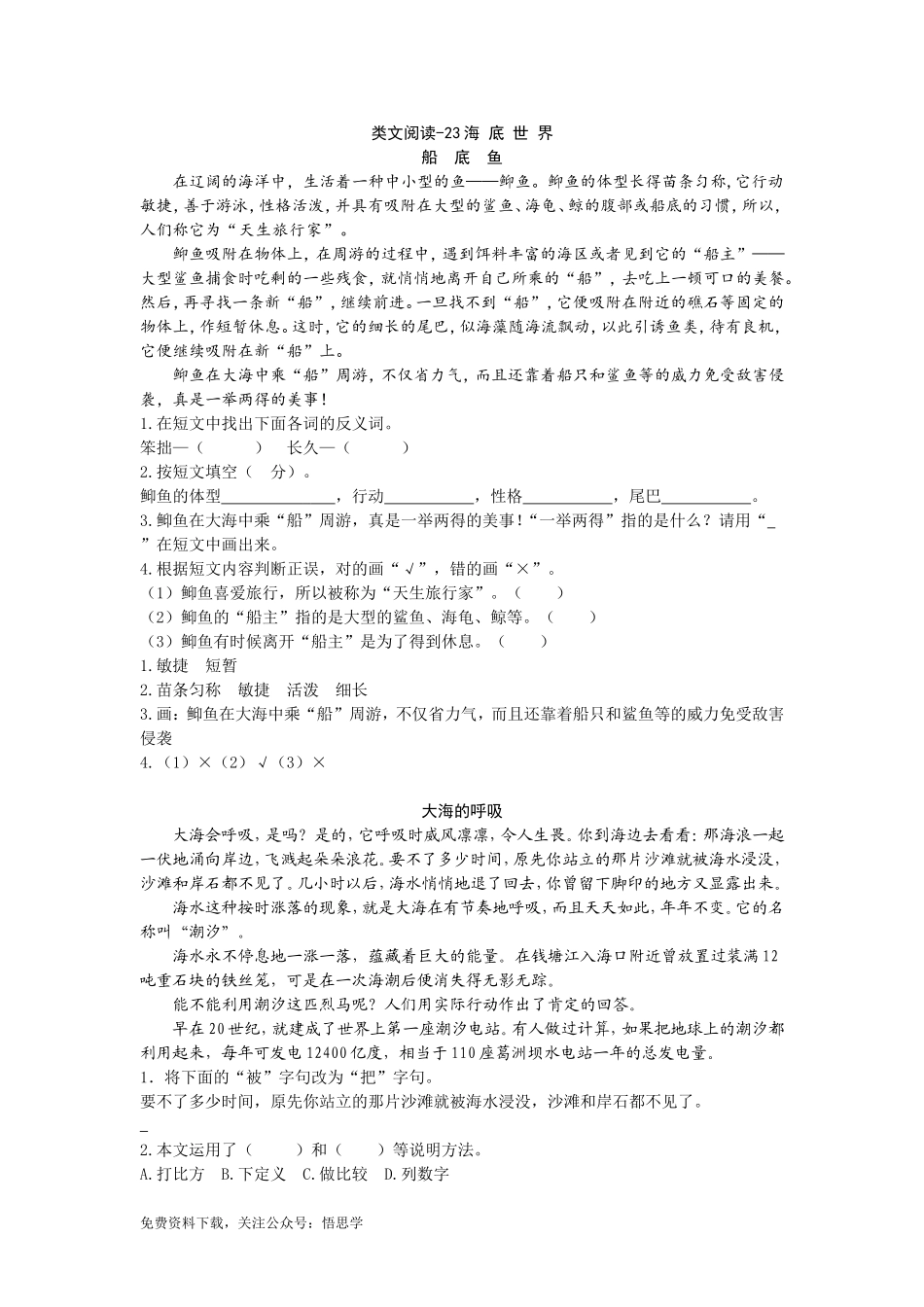 三年级下册配套练习题含答案：语文阅读理解：23海底世界.doc_第1页