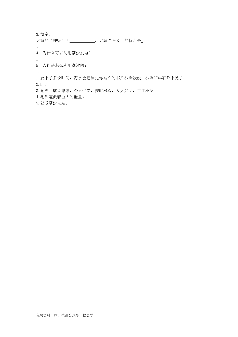 三年级下册配套练习题含答案：语文阅读理解：23海底世界.doc_第2页