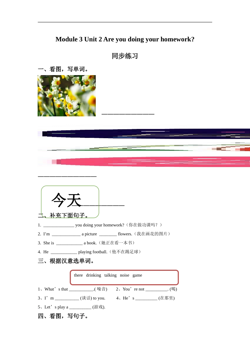 外研版小学英语（一年级起点）二年级下册Module 3 Unit 2 Are you doing your homework.同步练习2.doc_第1页