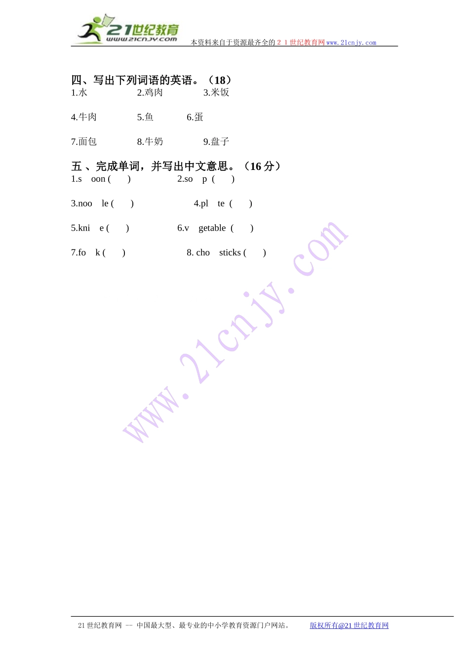 外研版（一起）四年级英语下册 Module 1-2 词汇专项练习.doc_第2页