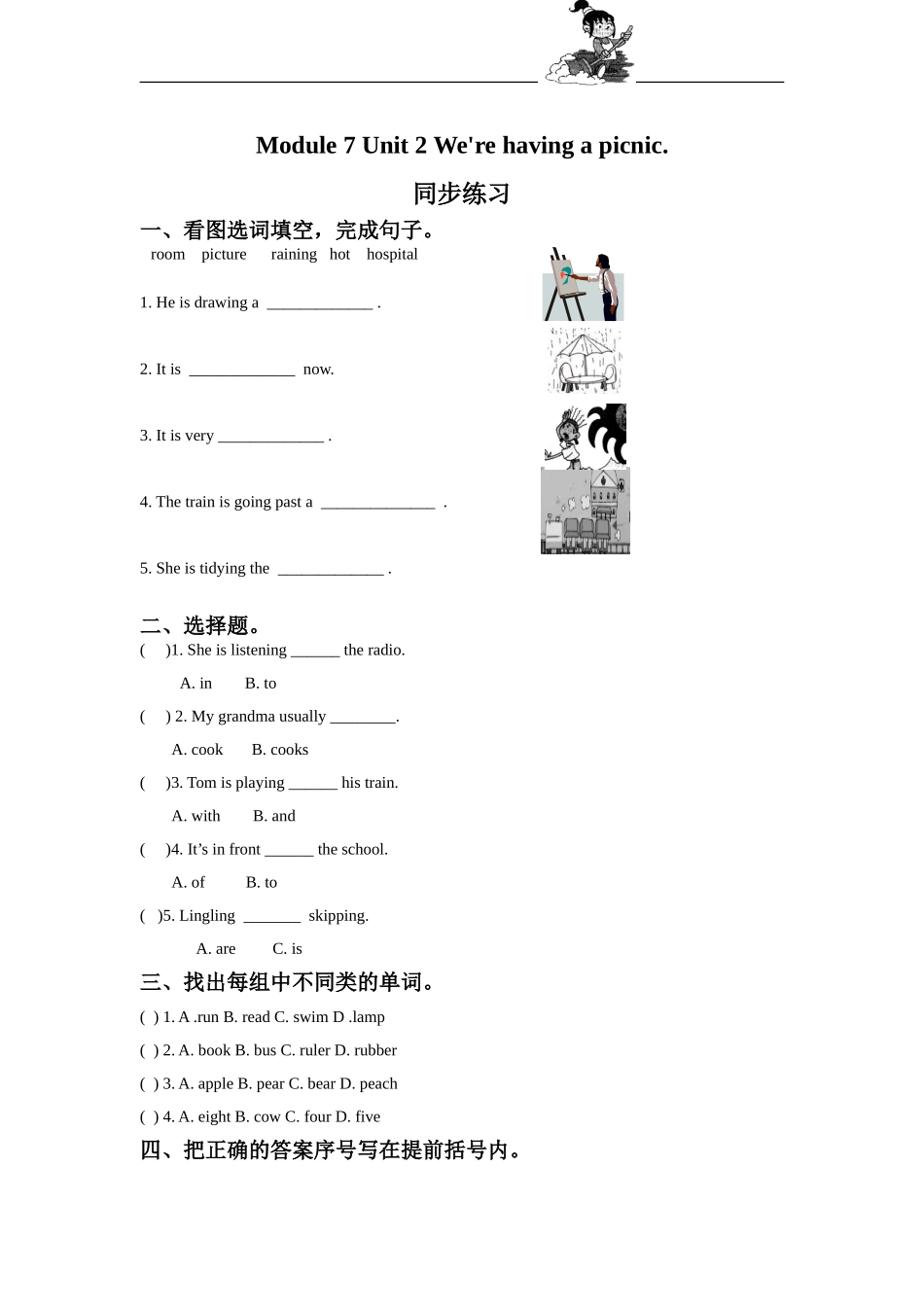 外研版小学英语（一年级起点）二年级下册Module 7 Unit 2 We're having a picnic.同步练习2.doc_第1页