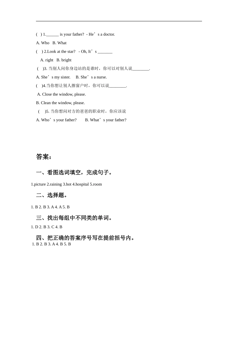 外研版小学英语（一年级起点）二年级下册Module 7 Unit 2 We're having a picnic.同步练习2.doc_第2页