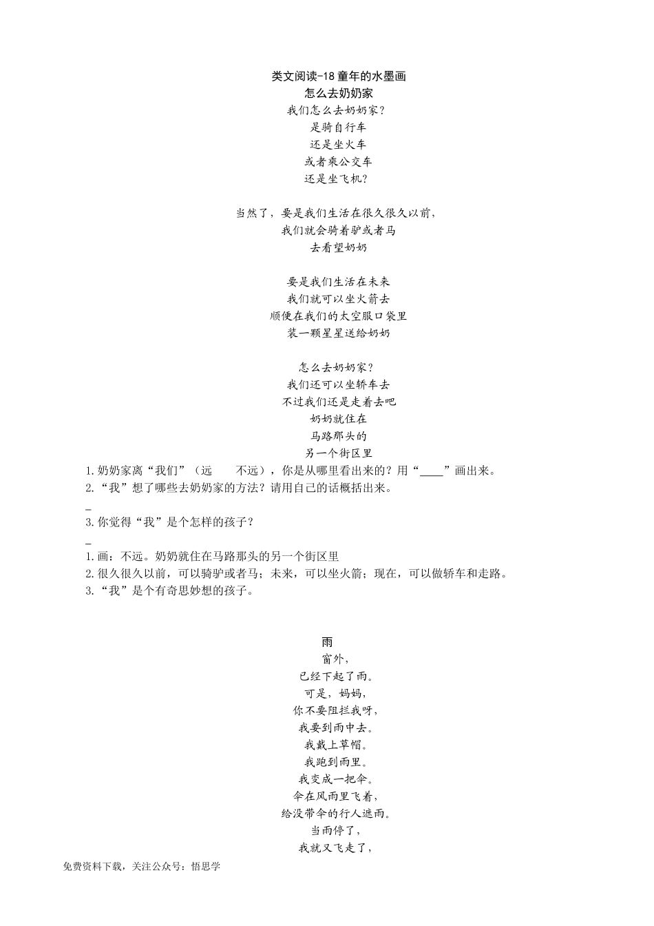 三年级下册配套阅读理解练习题含答案：18童年的水墨画.doc_第1页