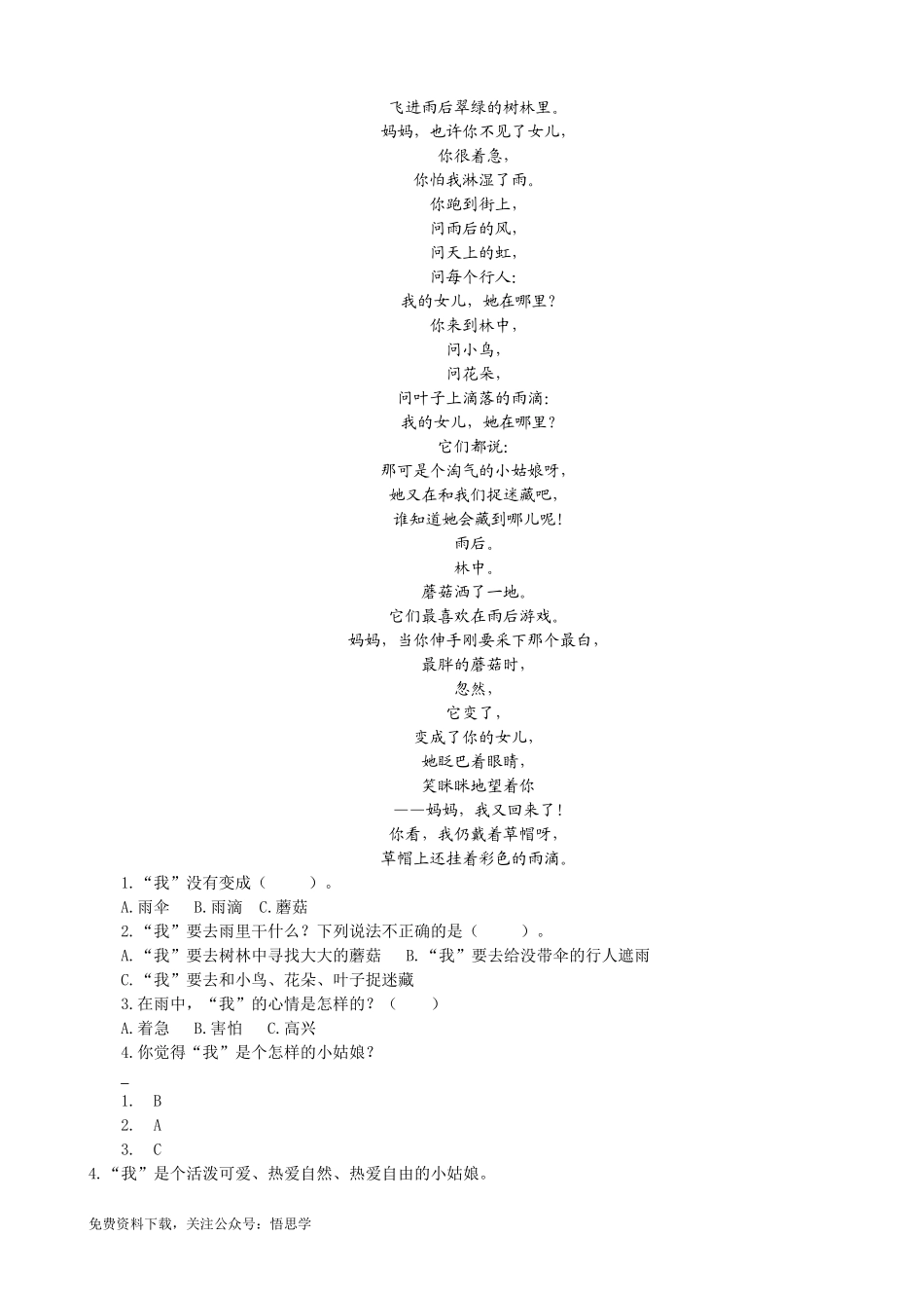 三年级下册配套阅读理解练习题含答案：18童年的水墨画.doc_第2页