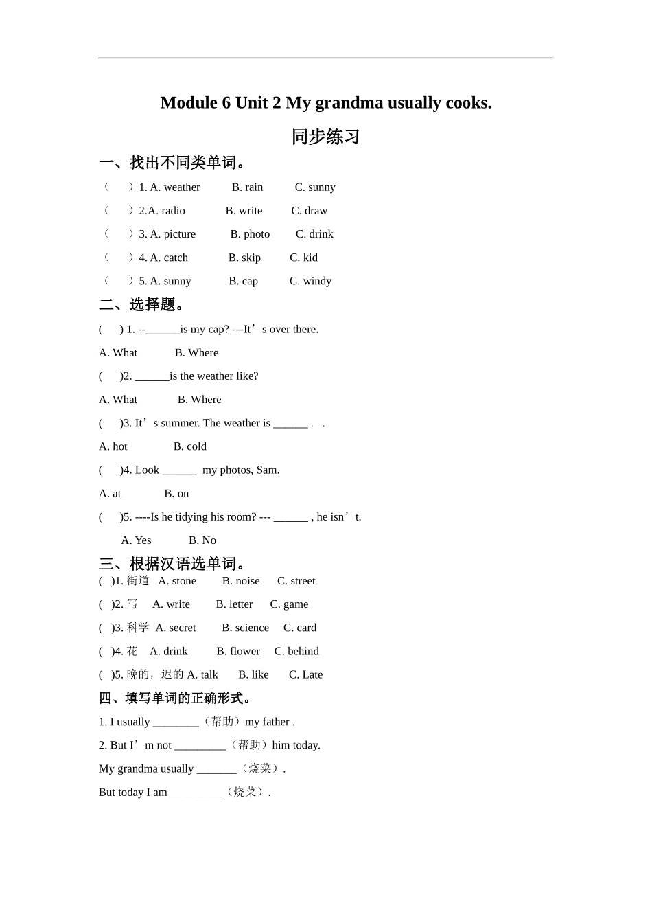 外研版小学英语（一年级起点）二年级下册Module 6 Unit 2 My grandma usually cooks.同步练习2.doc_第1页