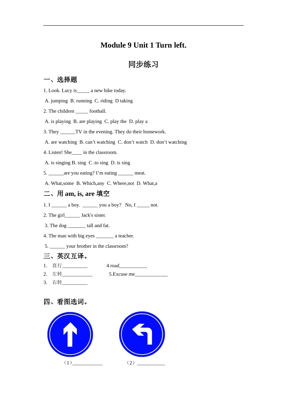 外研版小学英语（一年级起点）二年级下册Module 9 Unit 1 Turn left.同步练习3.doc_第1页