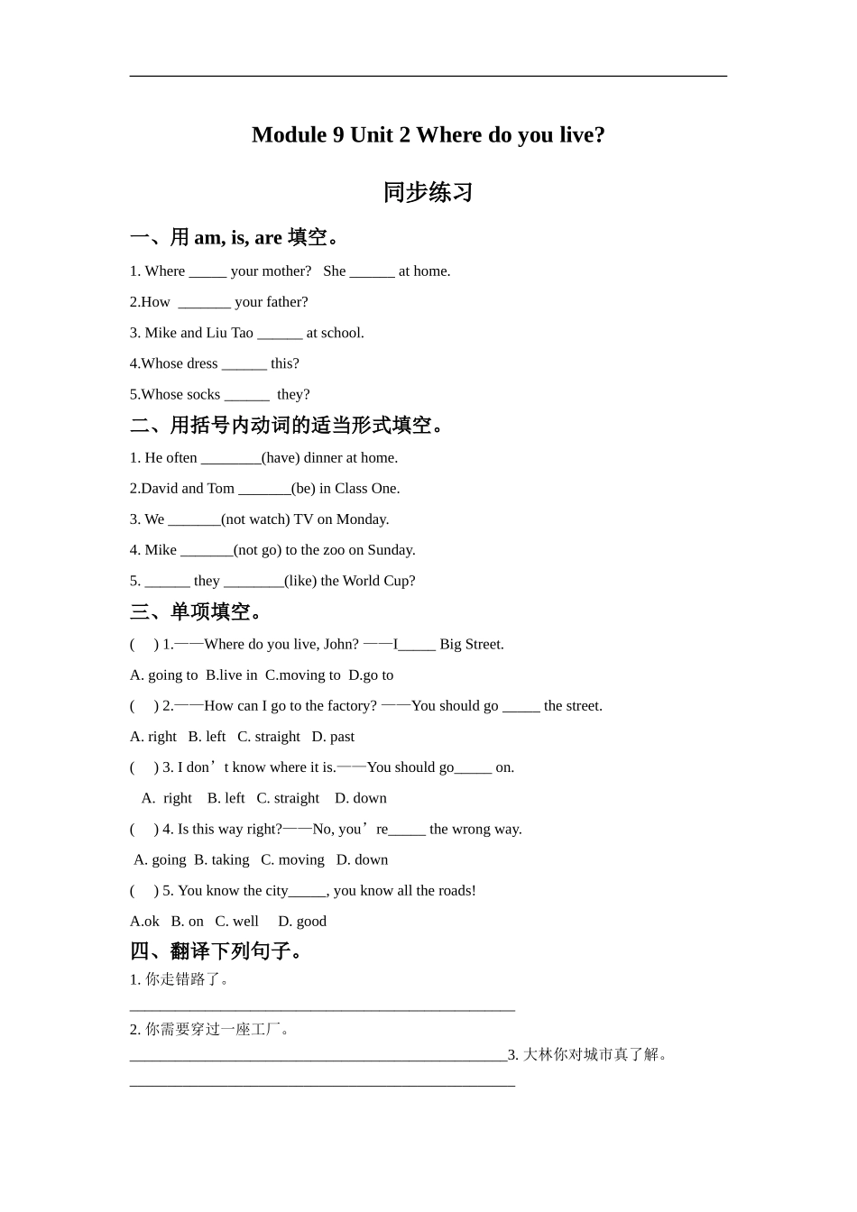 外研版小学英语（一年级起点）二年级下册Module 9 Unit 2 Where do you live.同步练习2.doc_第1页