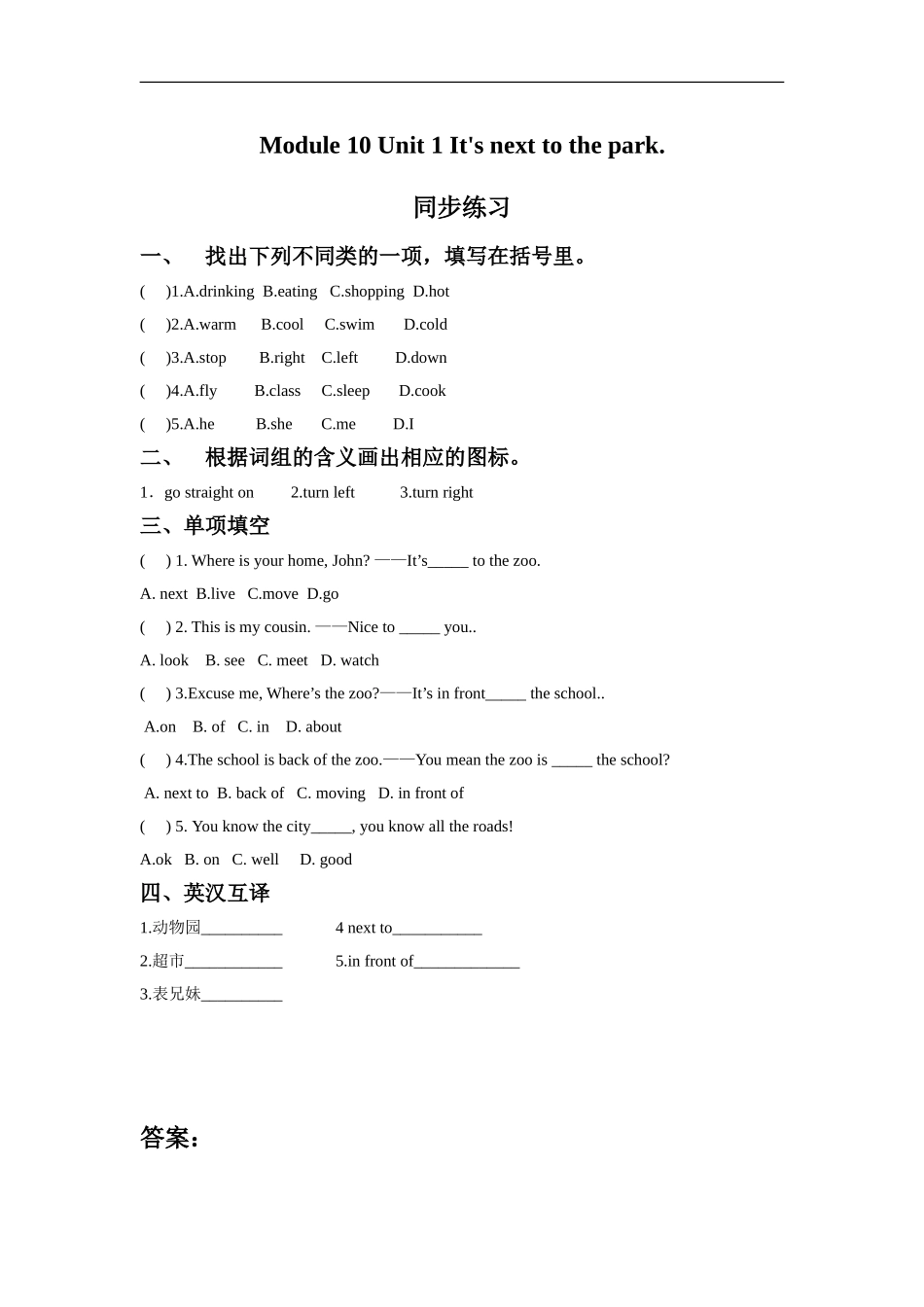 外研版小学英语（一年级起点）二年级下册Module 10 Unit 1 It's next to the park..同步练习2.doc_第1页
