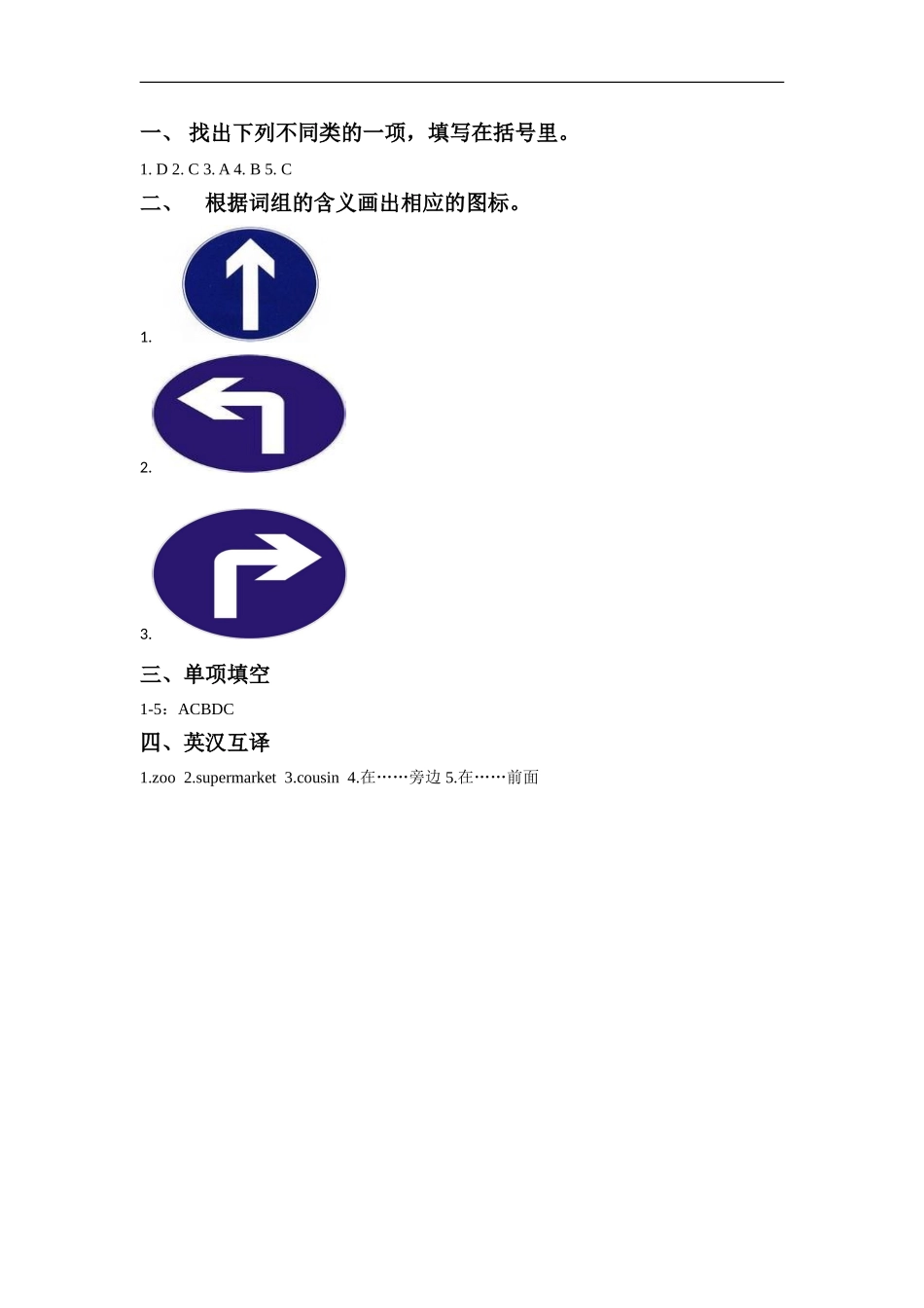 外研版小学英语（一年级起点）二年级下册Module 10 Unit 1 It's next to the park..同步练习2.doc_第2页