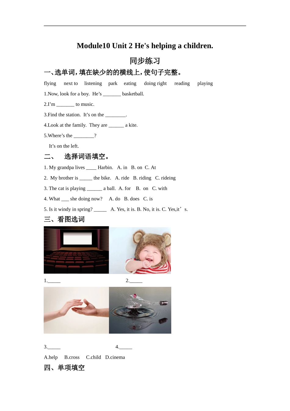 外研版小学英语（一年级起点）二年级下册Module10 Unit 2 He's helping a children.同步练习3.doc_第1页