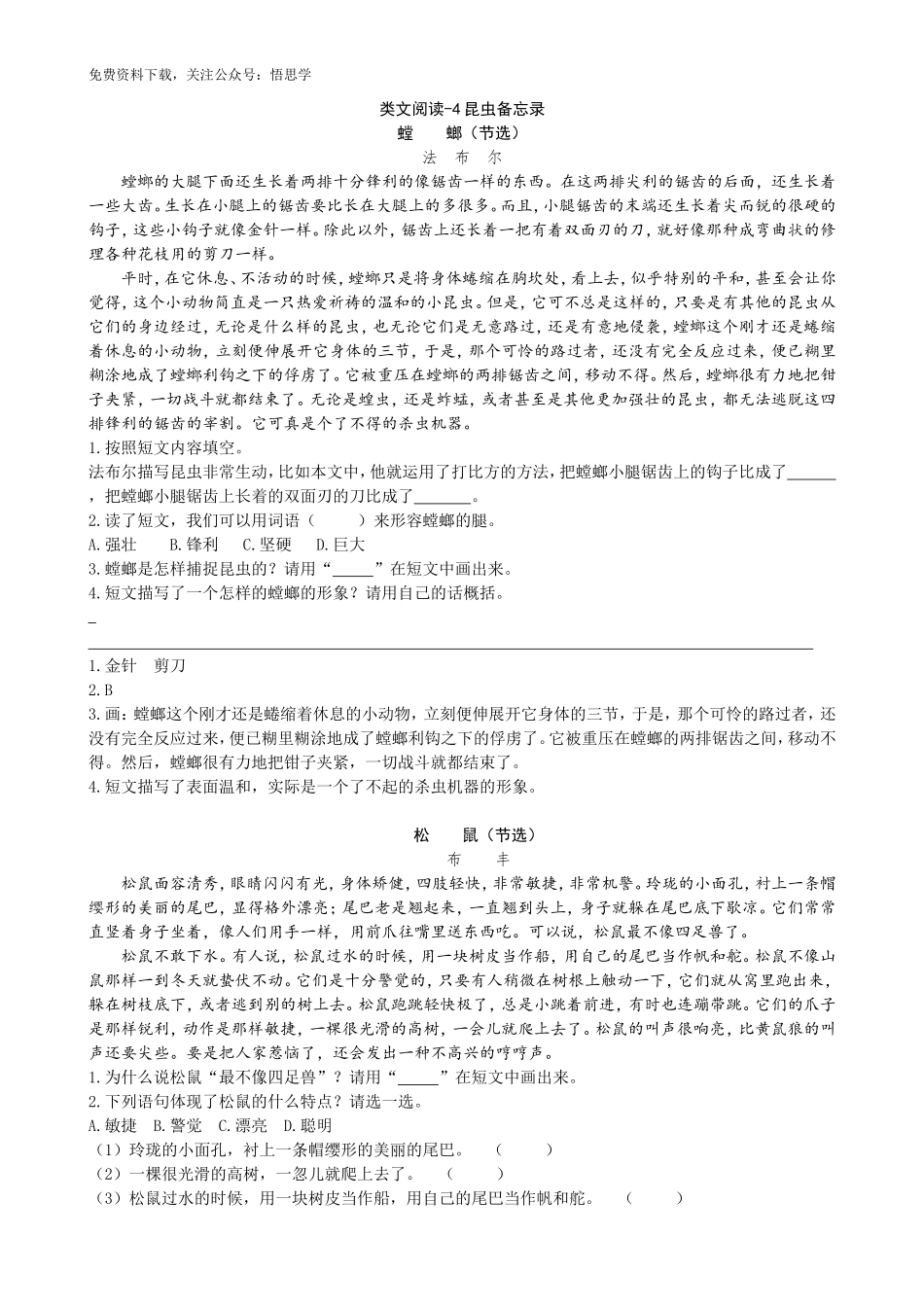 三年级下册-语文阅读理解：4昆虫备忘录.doc_第1页