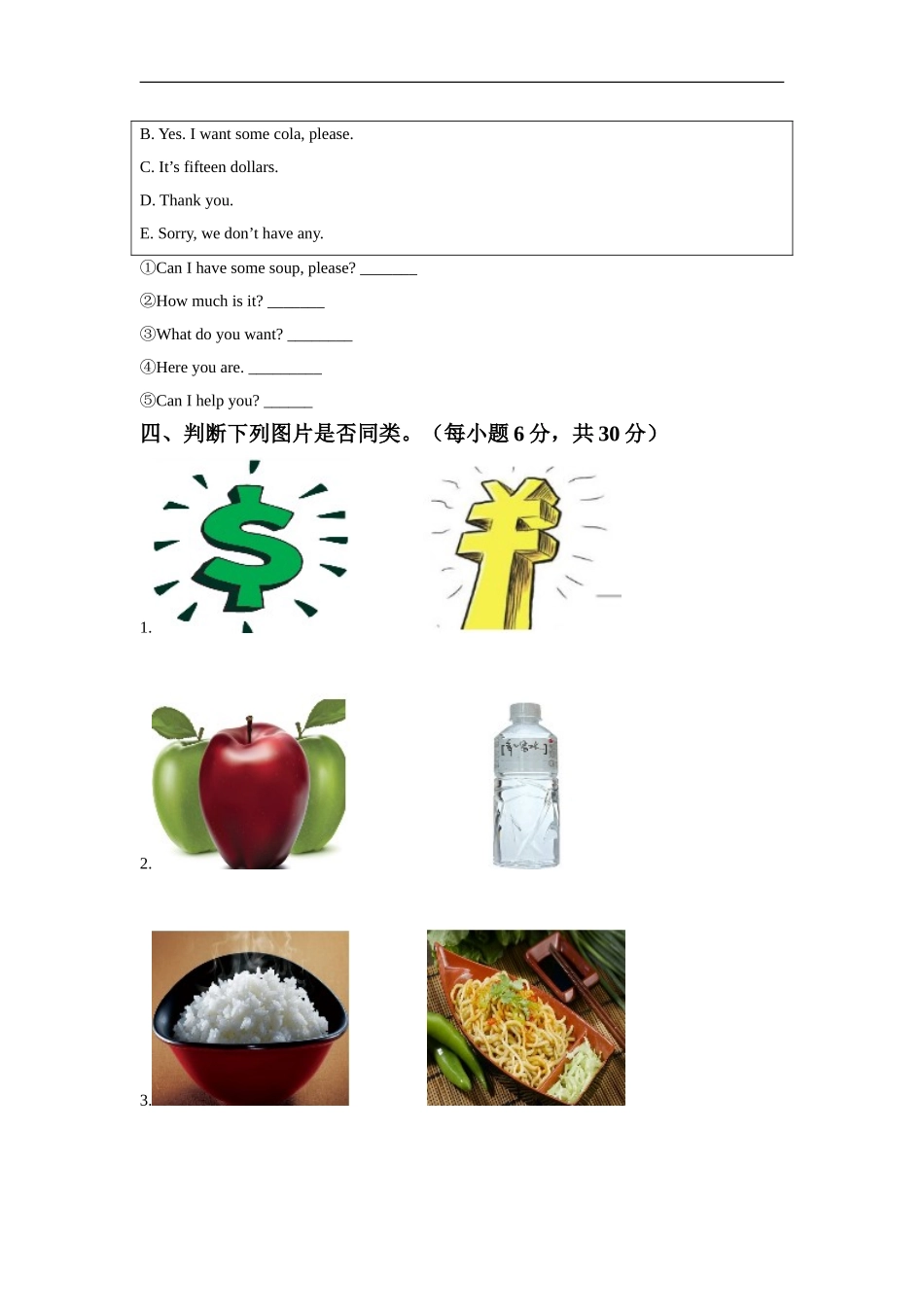 外研版小学英语（一年级起点）六年级下册Module 1 Unit 1 I want a hot dogplease同步练习1.doc_第3页