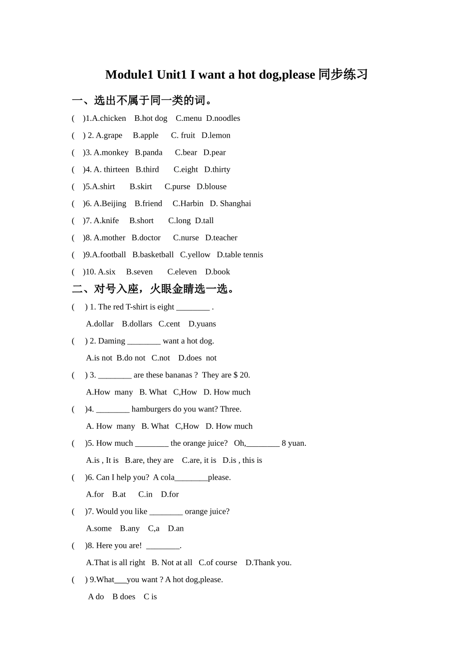 外研版小学英语（一年级起点）六年级下册Module 1 Unit 1 I want a hot dogplease同步练习2.doc_第1页