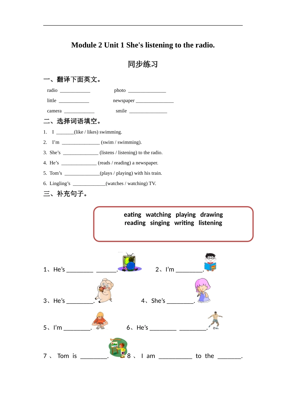 外研版小学英语（一年级起点）二年级下册Module 2 Unit 1 She's listening to the radio.同步练习3.doc_第1页