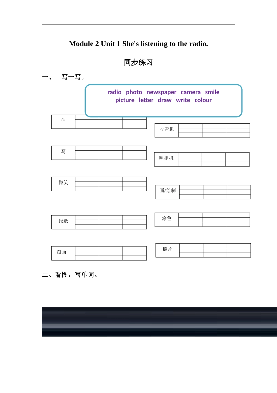 外研版小学英语（一年级起点）二年级下册Module 2 Unit 1 She's listening to the radio.同步练习2.doc_第1页