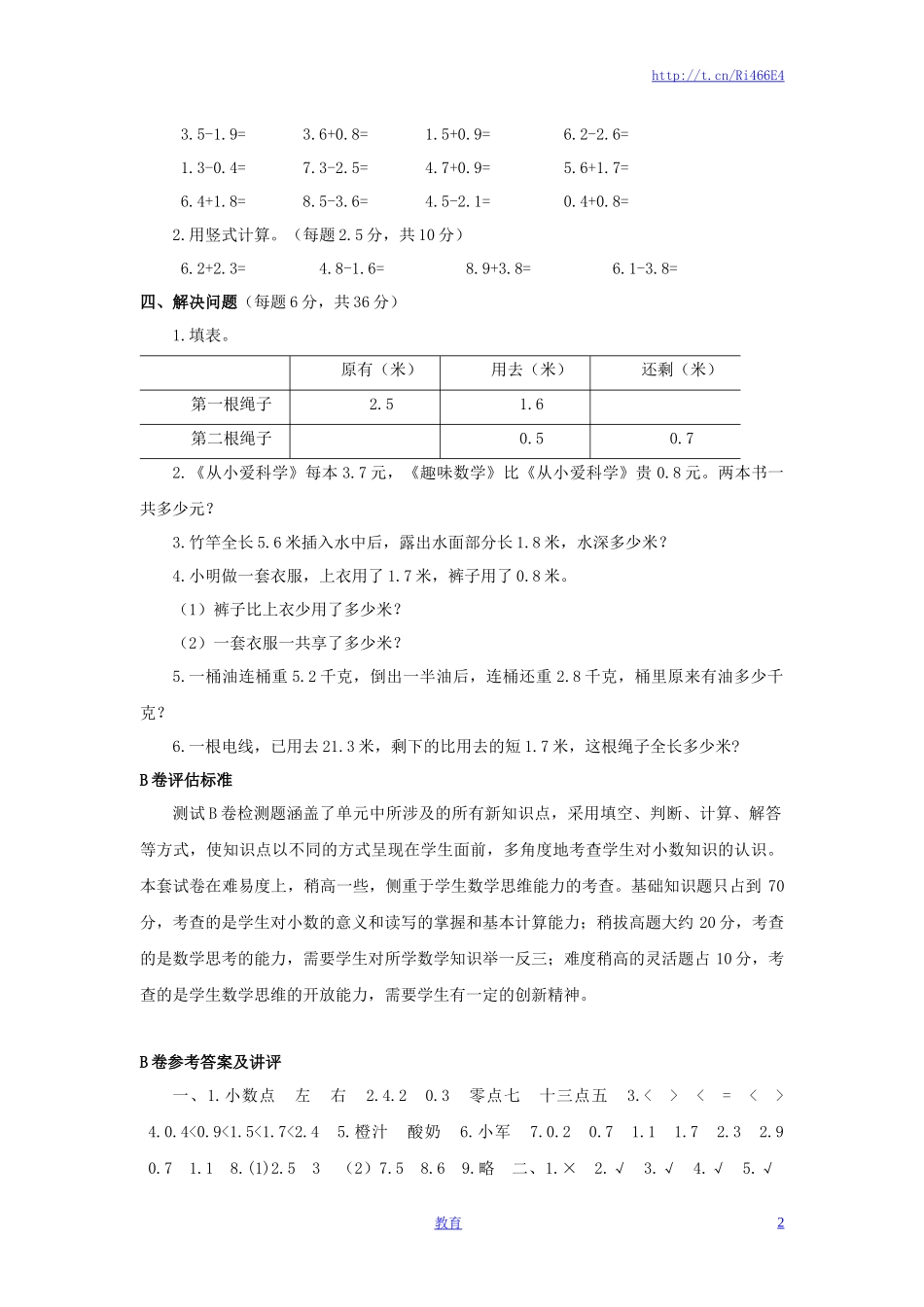 三年级下数学单元评估检测题AB卷（B）-第八单元-苏教版.doc_第2页