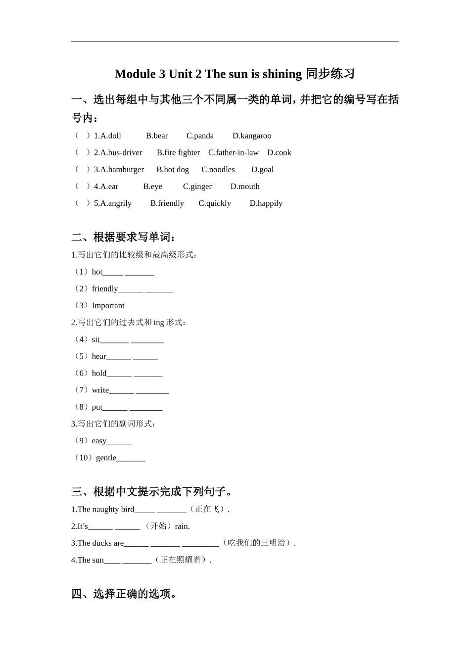 外研版小学英语（一年级起点）六年级下册Module 3 Unit 2 The sun is shining 同步练习1.doc_第1页