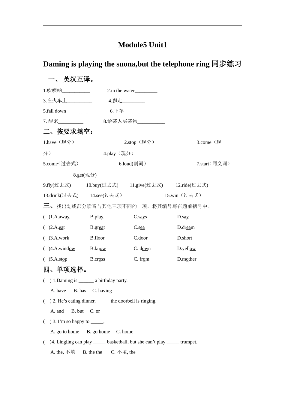 外研版小学英语（一年级起点）六年级下册Module 5 Unit 1 He is playing the suona but the telephone rings同步练习3.doc_第1页
