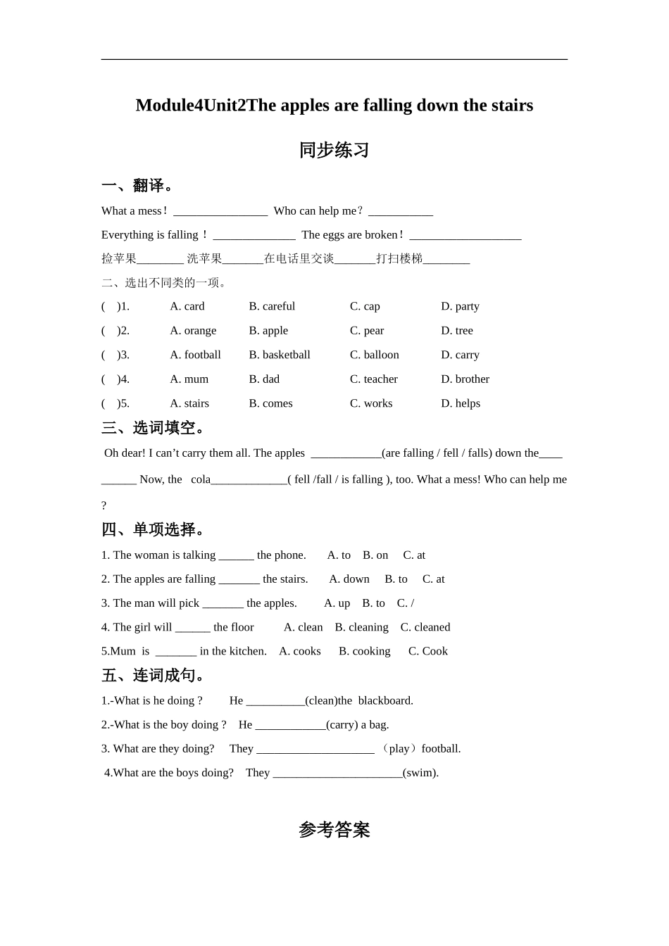 外研版小学英语（一年级起点）六年级下册Module 4 Unit 2 The apples are falling down the stairs同步练习2.doc_第1页