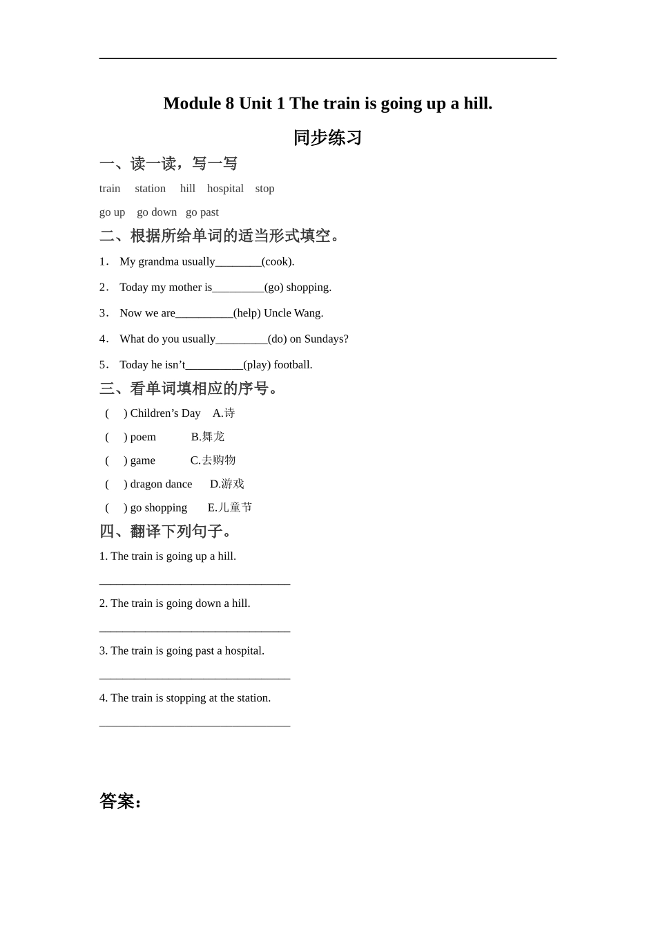 外研版小学英语（一年级起点）二年级下册Module 8 Unit 1 The train is going up a hill.同步练习3.doc_第1页