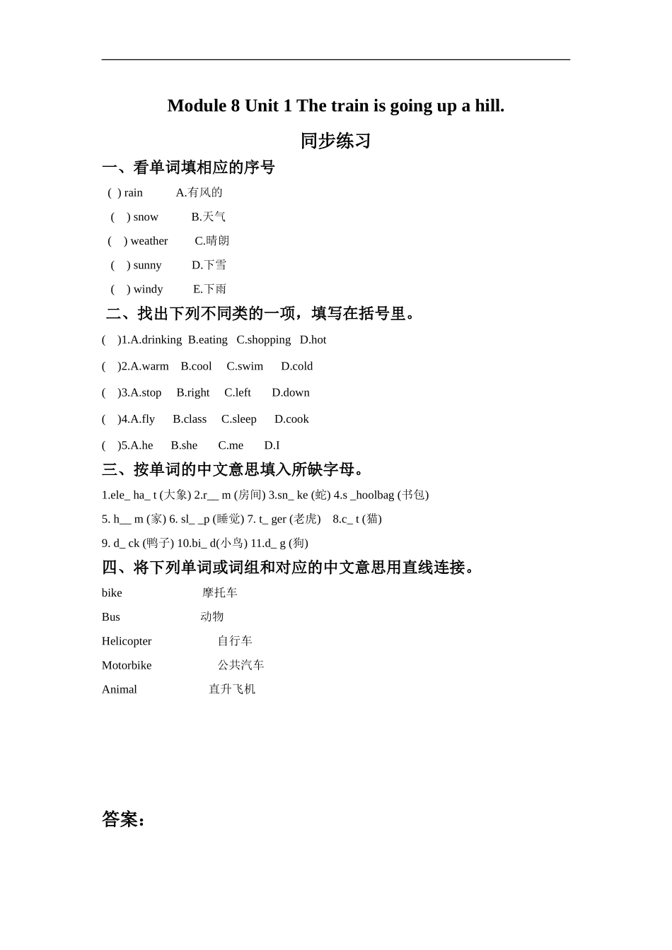 外研版小学英语（一年级起点）二年级下册Module 8 Unit 1 The train is going up a hill.同步练习2.doc_第1页