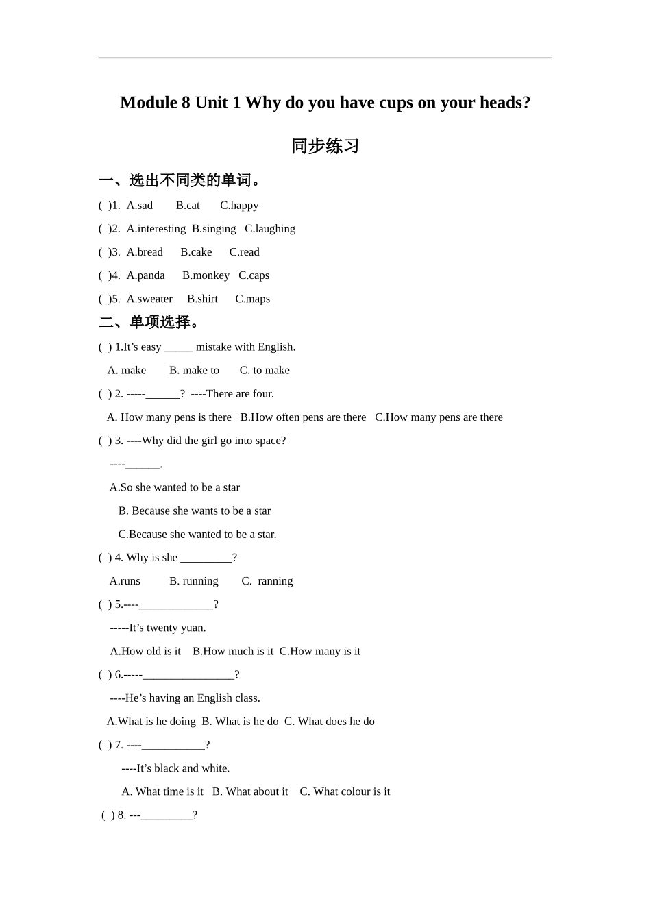 外研版小学英语（一年级起点）六年级下册Module 8 Unit 1 Why do you have cups on your heads同步练习1.doc_第1页