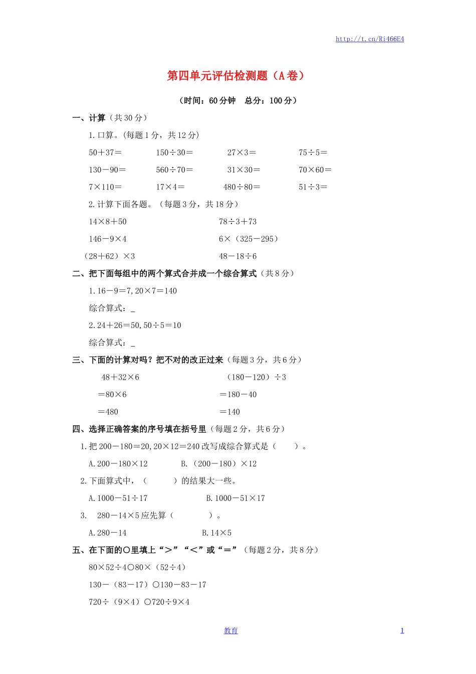 三年级下数学单元评估检测题AB卷（A）-第四单元-苏教版.doc_第1页