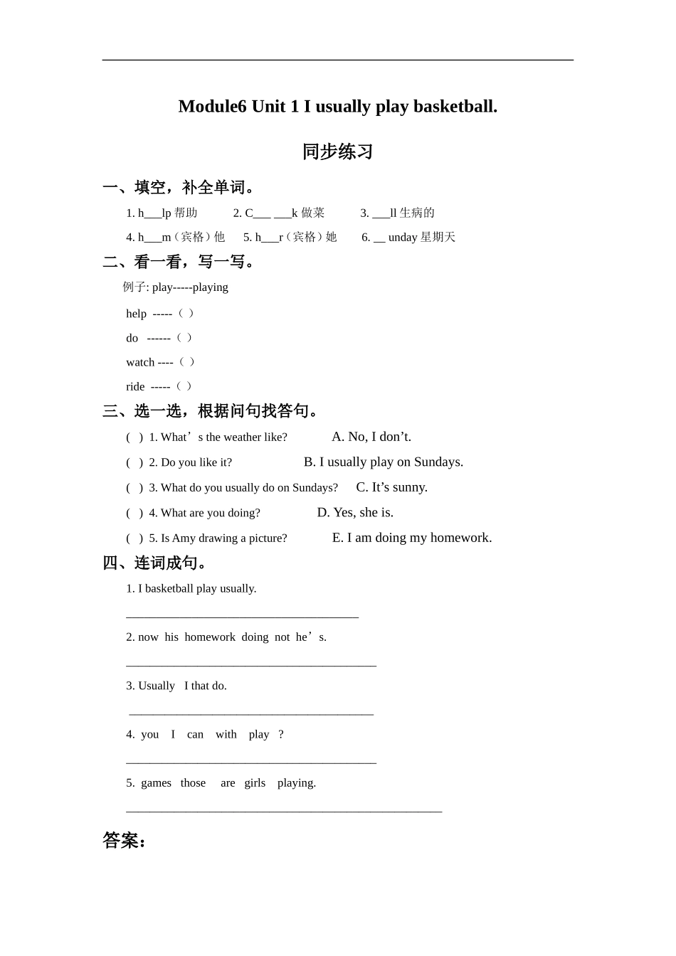 外研版小学英语（一年级起点）二年级下册Module6 Unit 1 I usually play basketball.同步练习2.doc_第1页