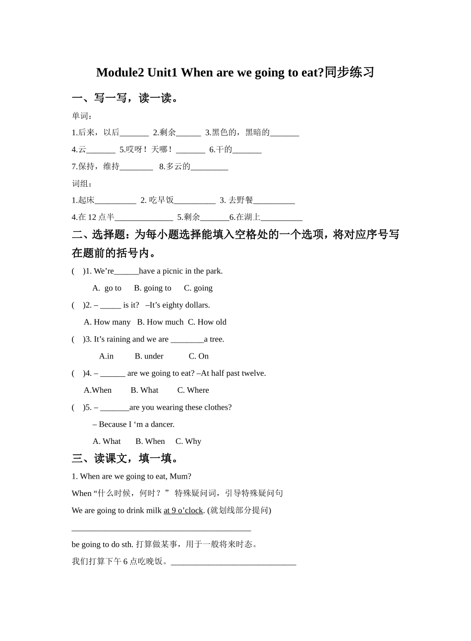 外研版小学英语（一年级起点）六年级下册Module 2 Unit 1 When are we going to eat同步练习2.doc_第1页