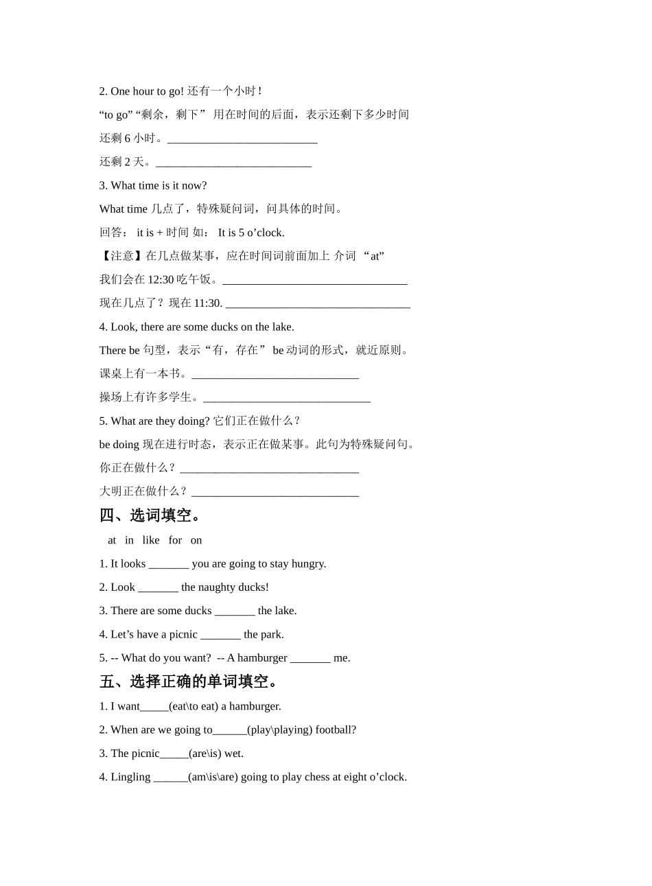 外研版小学英语（一年级起点）六年级下册Module 2 Unit 1 When are we going to eat同步练习2.doc_第2页