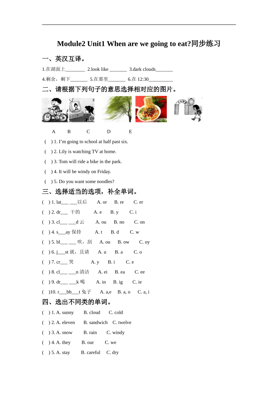 外研版小学英语（一年级起点）六年级下册Module 2 Unit 1 When are we going to eat同步练习3.doc_第1页