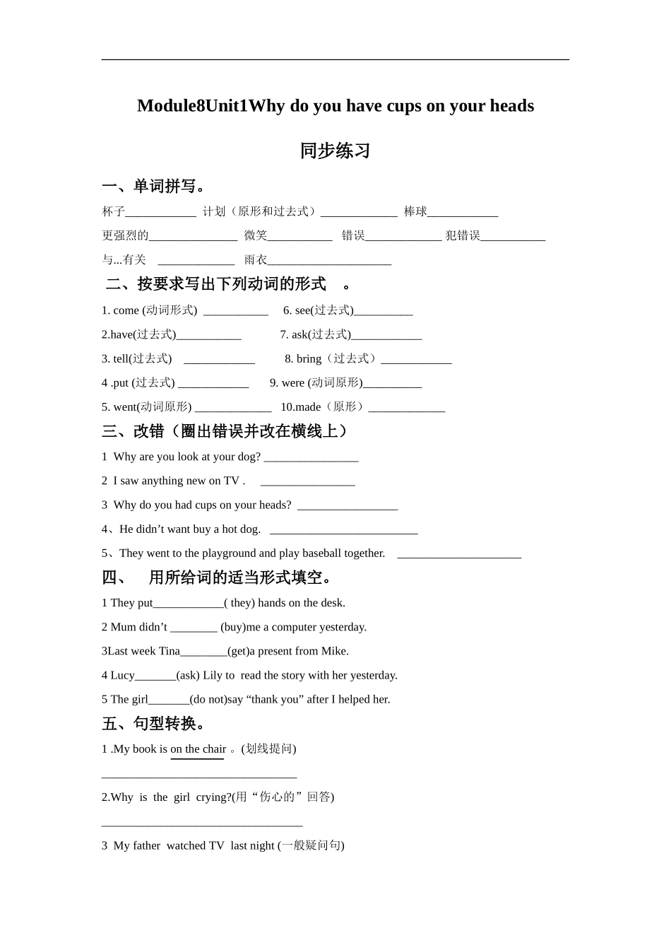 外研版小学英语（一年级起点）六年级下册Module 8 Unit 1 Why do you have cups on your heads同步练习3.doc_第1页