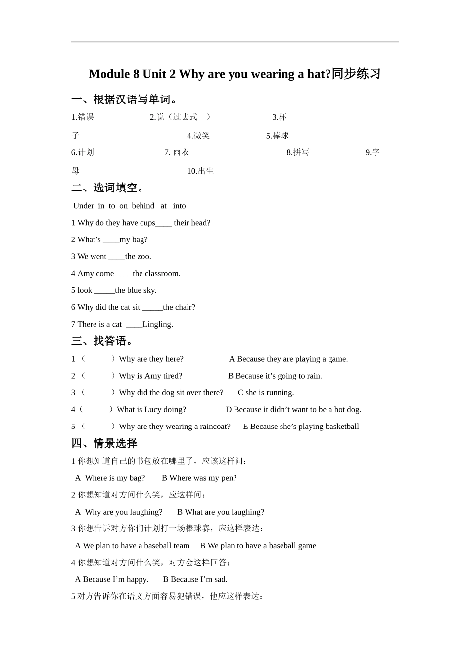 外研版小学英语（一年级起点）六年级下册Module 8 Unit 2 Why are you wearing a hat同步练习1.doc_第1页