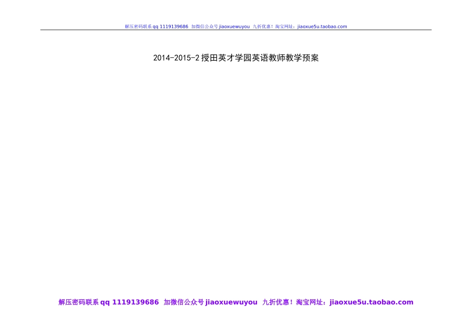 外研版一起小学英语六下《Module 2Unit 2 It will rain in Beijing.》word教案.doc_第1页