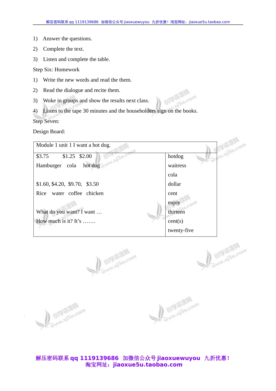 外研版一起小学英语六下《Module 1Unit 1 I want a hot dogplease.》word教案.doc_第3页