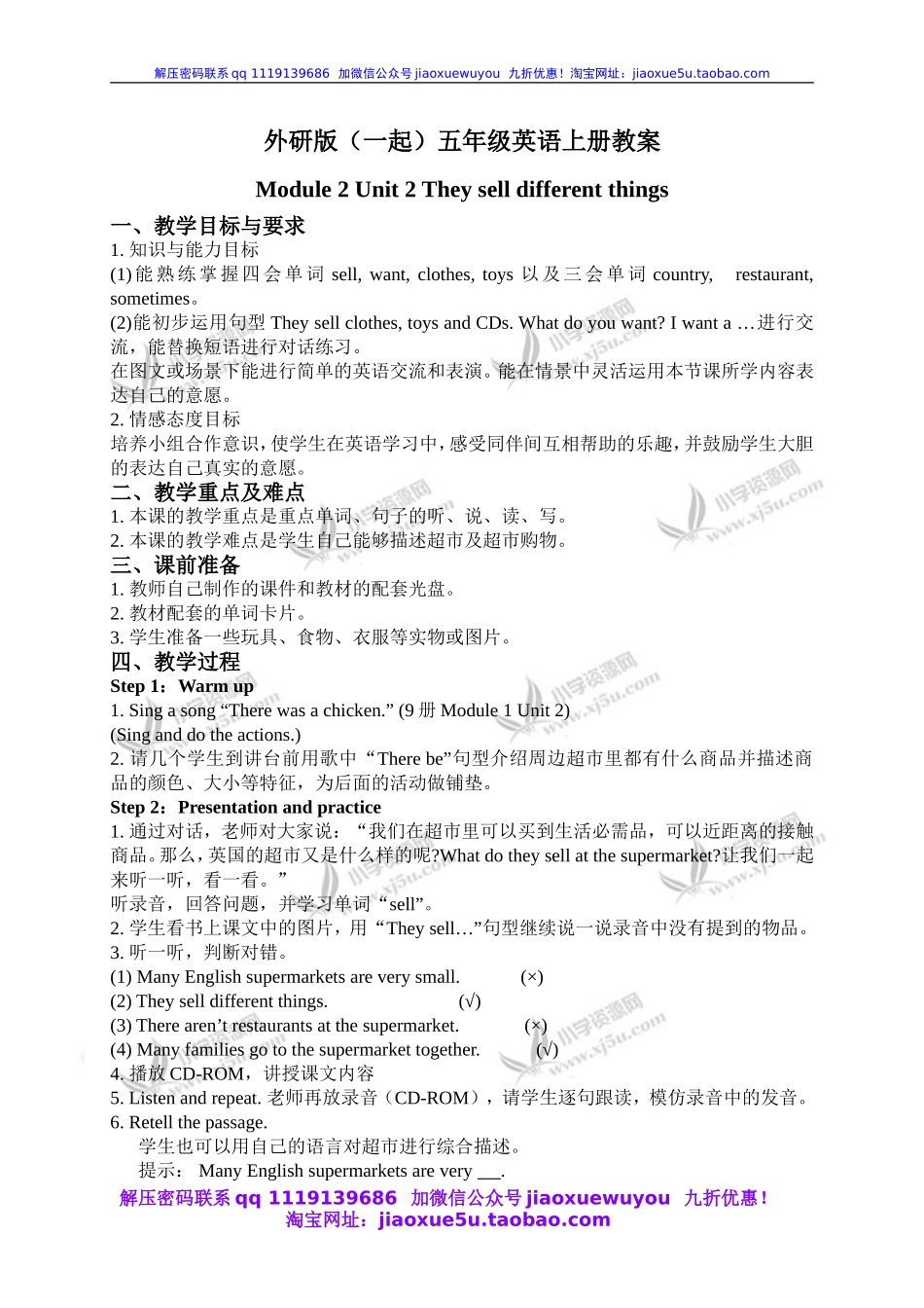 外研版一起小学英语五上《Module 2Unit 2 They sell different things.》word教案 (1).doc_第1页