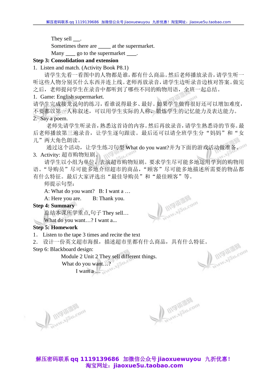 外研版一起小学英语五上《Module 2Unit 2 They sell different things.》word教案 (1).doc_第2页
